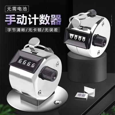 人流量计数器牛羊动物群流量数量计数器金属记数表手动机械点数器
