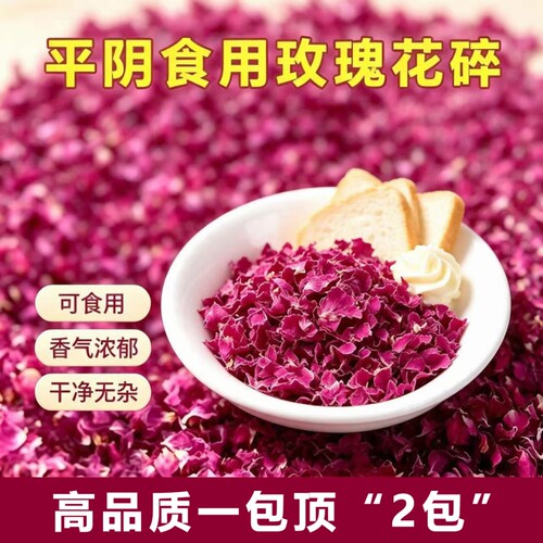 平阴食用玫瑰花瓣重瓣红干玫瑰