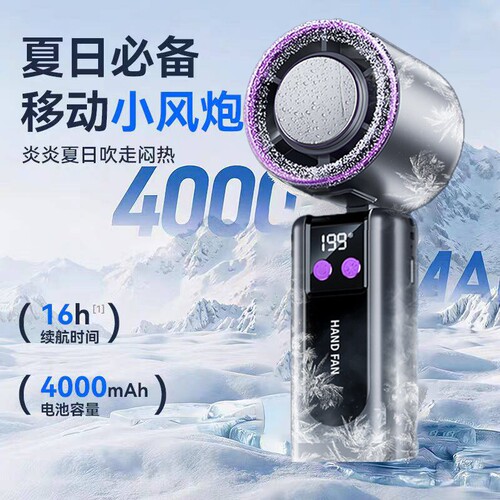 手持风扇学生上课静音半导体制冷
