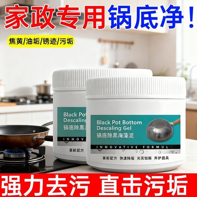 锅底除黑膏强力去黑垢