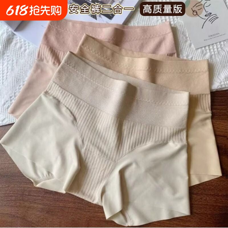 【高质量版】无痕包臀透气安全裤防走光中腰收腹四角裤平角打底裤