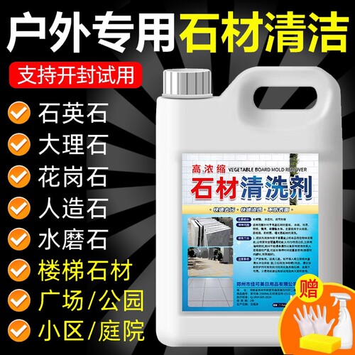 石材清洁剂强力去污除锈除油污