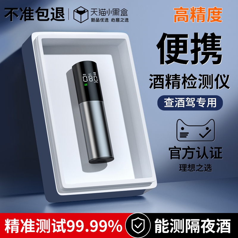 酒精检测仪吹气式高精度2025新款酒精测试仪酒驾交通便携式测酒器