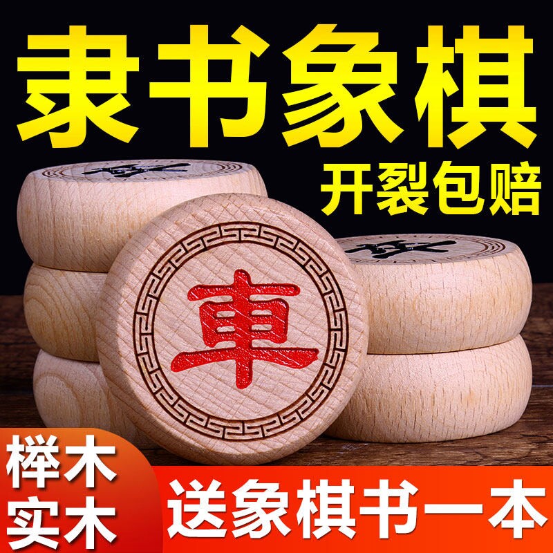 中国象棋实木大号榉木单面双面刻字带棋盘街头老人用高档木质