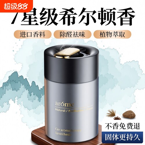 希尔顿酒店香车载香薰2025新款