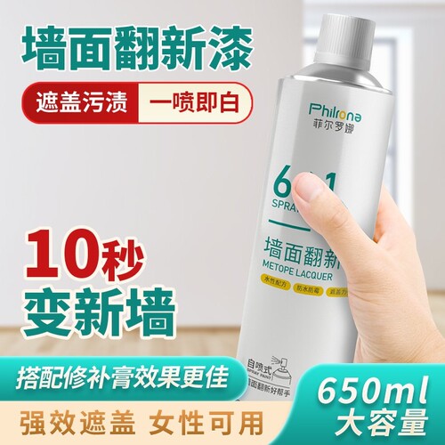 墙面白色自喷漆乳胶漆室内家用油漆涂料修补膏墙壁体修复白漆墙漆