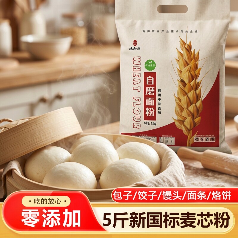 面粉5斤家用自磨中筋麦芯粉2.5kg无添加小麦粉馒头新国标面条包子