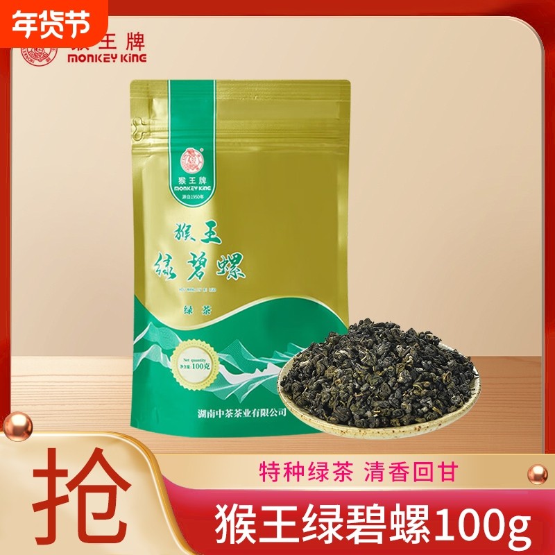 中茶猴王牌绿茶2024新茶浓香型特级散装袋装绿碧螺100g绿茶茶叶,茶,特色产区绿茶,淘宝优惠券,粉丝福利购,淘宝优惠卷
