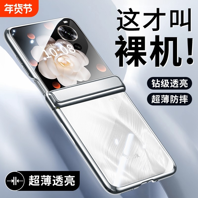 适用新款荣耀MagicVflip手机壳中轴弹簧铰链超薄小折叠屏HonorVflip保护套电镀男女透明简约全包防摔壳膜一体,3C数码配件,手机保护套/壳,淘宝优惠券,粉丝福利购,淘宝优惠卷