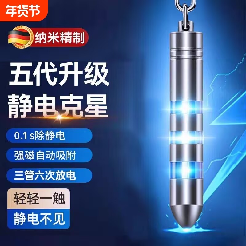 静电消除器除静电神器人体静电释放器汽车用防静电去静电棒钥匙扣,汽车用品/电子/清洗/改装,汽车防静电用品,淘宝优惠券,粉丝福利购,淘宝优惠卷