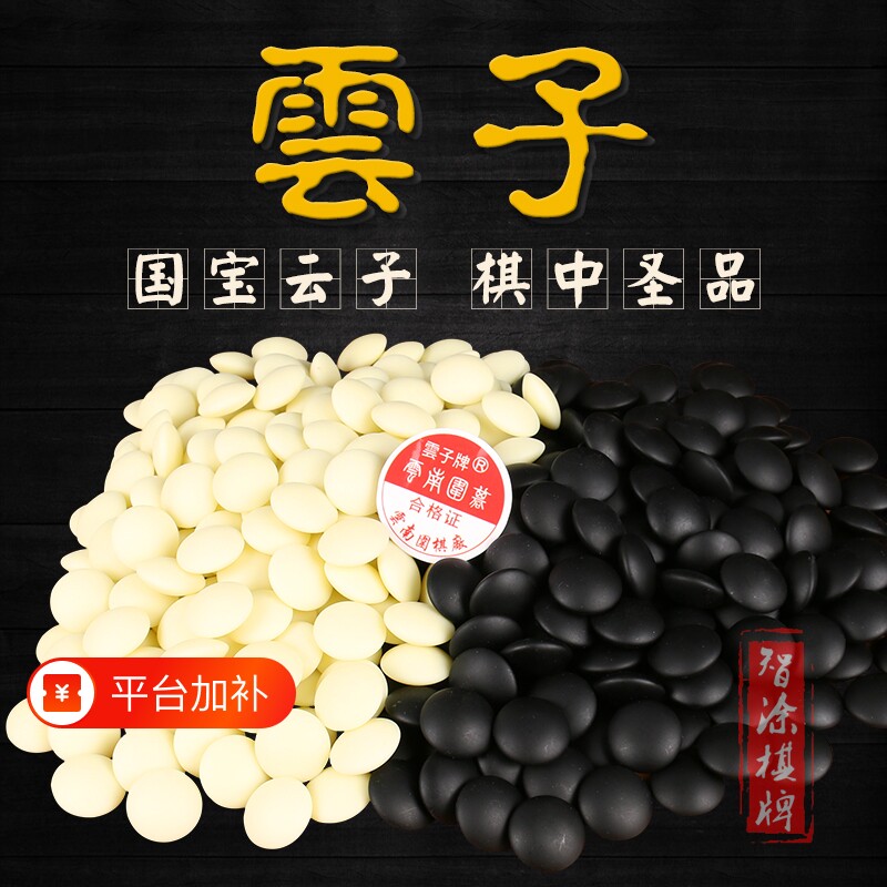 正品云子围棋单面双面凸精品围棋子一副361颗黑白标准优质