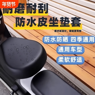 电动自行车坐垫套防水防晒皮革四季通用款前座后座靠背电瓶车座套