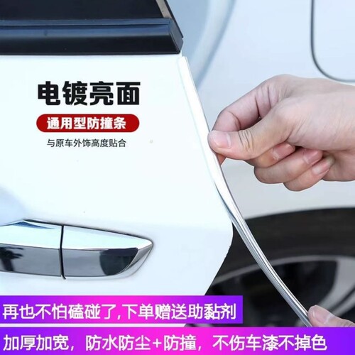 防撞条汽车车门蹭刮保护条机盖后备箱开门装饰条改装门边加宽全车