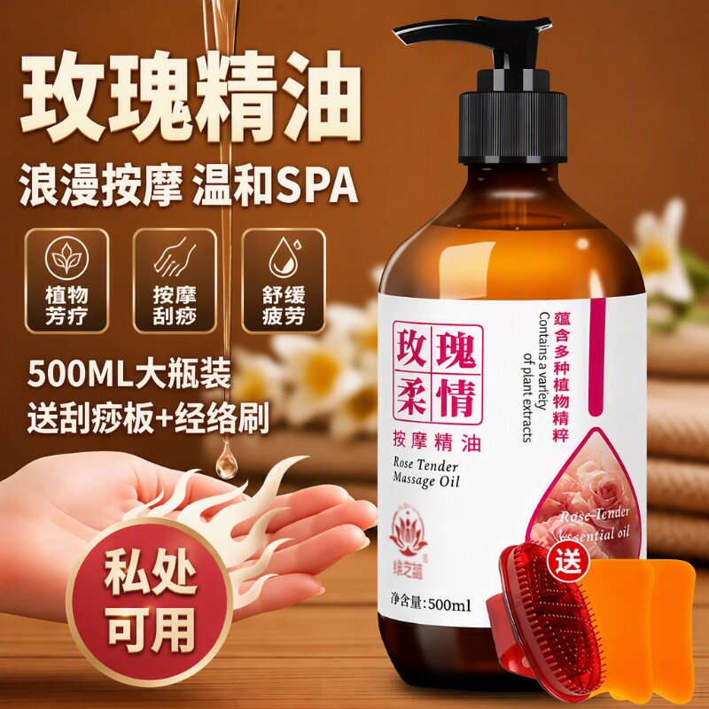 玫瑰按摩精油正品全身体通经络刮痧精油润滑情侣免洗开背推拿胸部