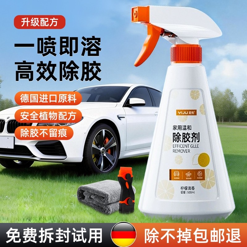 除胶剂万能家用去胶强力清除不干胶带汽车玻璃双面粘痕去除洗开荒,汽车用品/电子/清洗/改装,车用清洗/除蜡/除胶剂,淘宝优惠券,粉丝福利购,淘宝优惠卷