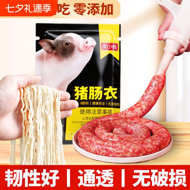 肠衣家用小肠自制灌香肠腊肠