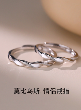 莫比乌斯情侣戒指S925纯银