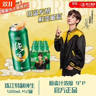 12罐整箱裝 珠江啤酒9度特制純生啤酒500ml 精品鮮爽生啤日期新鮮