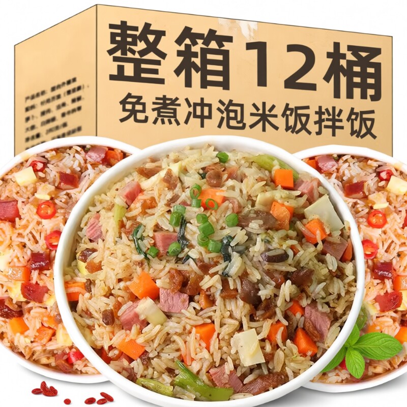 黄焖鸡花间巷桶装速食免自热冲泡煲仔饭香辣牛肉宿舍夜宵整箱