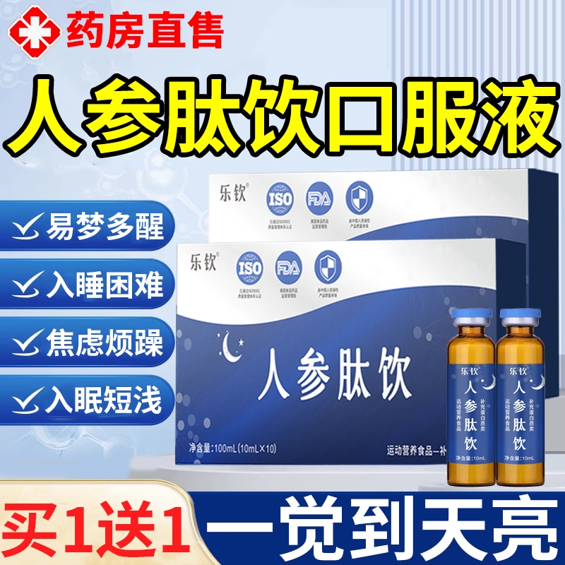 人参肽饮参可搭子久美人参肽饮口服液官方旗舰店正品药房专业LH