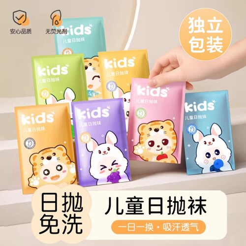 一次性袜子儿童薄款男童女童春夏日抛吸汗透气旅行免洗中短筒袜