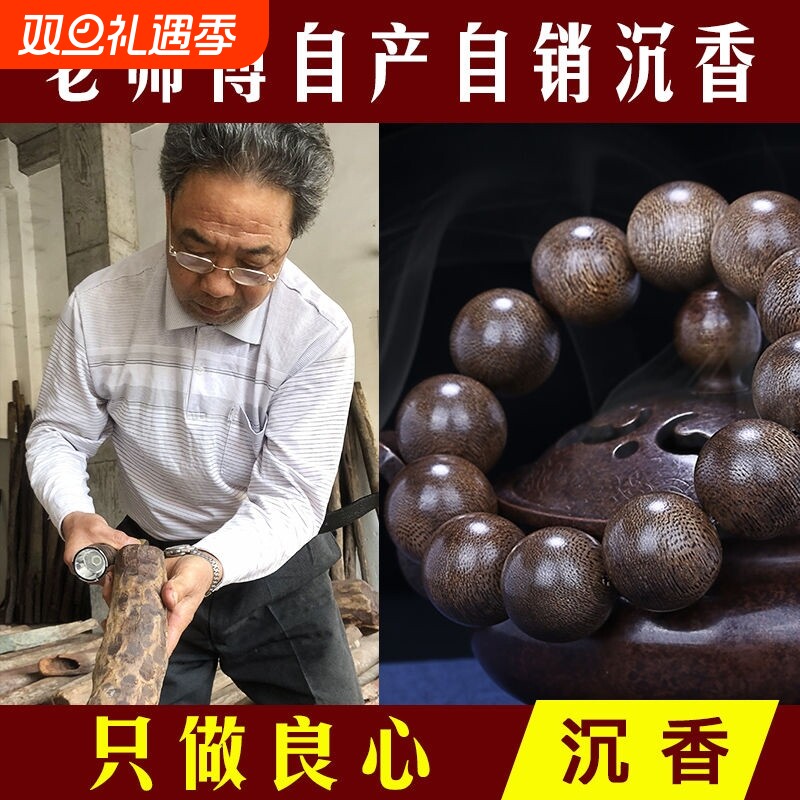 天然保真越南芽庄沉香手串念珠佛珠原木手链108颗2.0香木奇楠沉