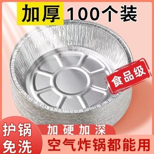 空气炸锅专用纸锡盘锡纸盒烤箱锡纸家用铝箔纸锡纸碗食品级微波炉