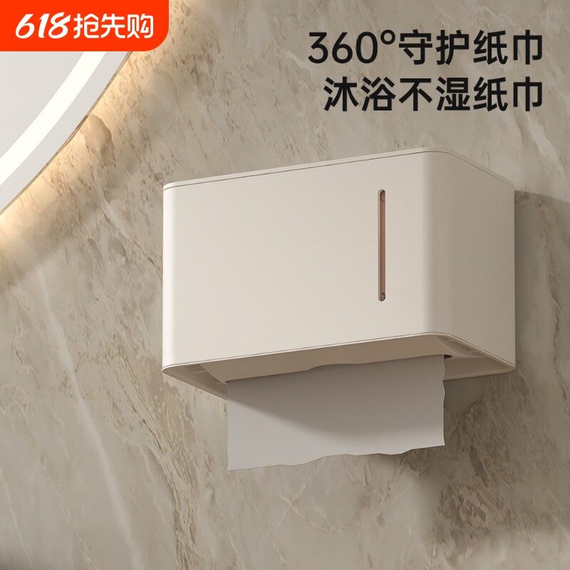 卫生间厕纸盒免打孔壁挂厕所防水卷纸架卫生纸巾抽纸盒置物架奶油