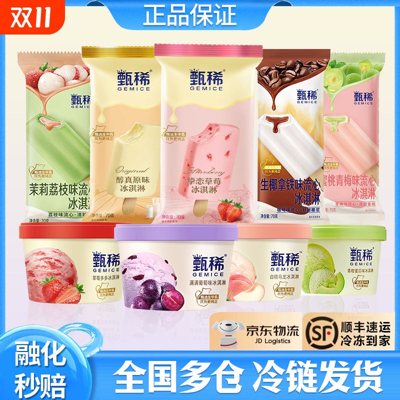 伊利甄稀草莓冰淇淋经典茉莉荔枝味雪糕生椰拿铁味冰激凌多组合