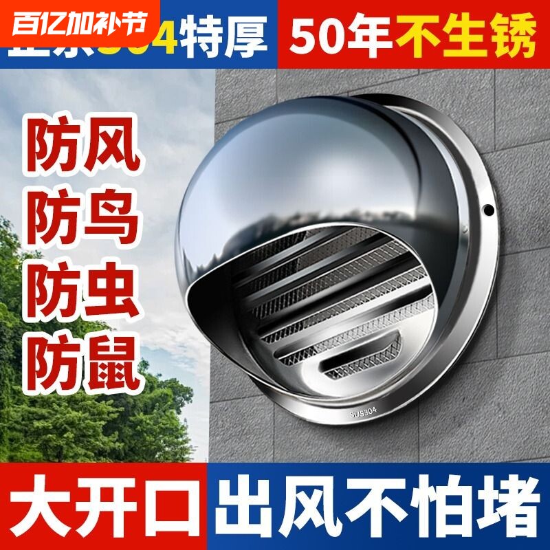 不锈钢风帽排气口出风罩油烟机外罩外墙出风口防排通风口网罩管道