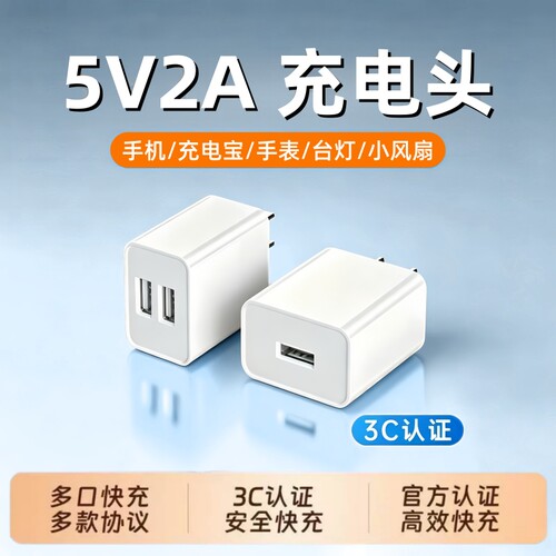 3C认证5v2a充电头充电器慢充通用电源适配器纯5V2A小功率安卓多口10w插头适用华为苹果双口usb手机多功能耳机