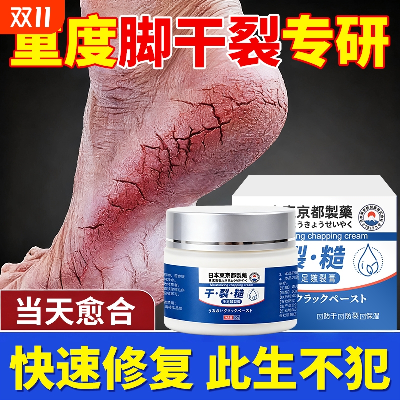 日脚后跟干裂修复霜手足开裂皲裂治起皮润马油皱裂露本保湿滋润