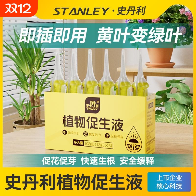 史丹利植物促生剂植物通用型