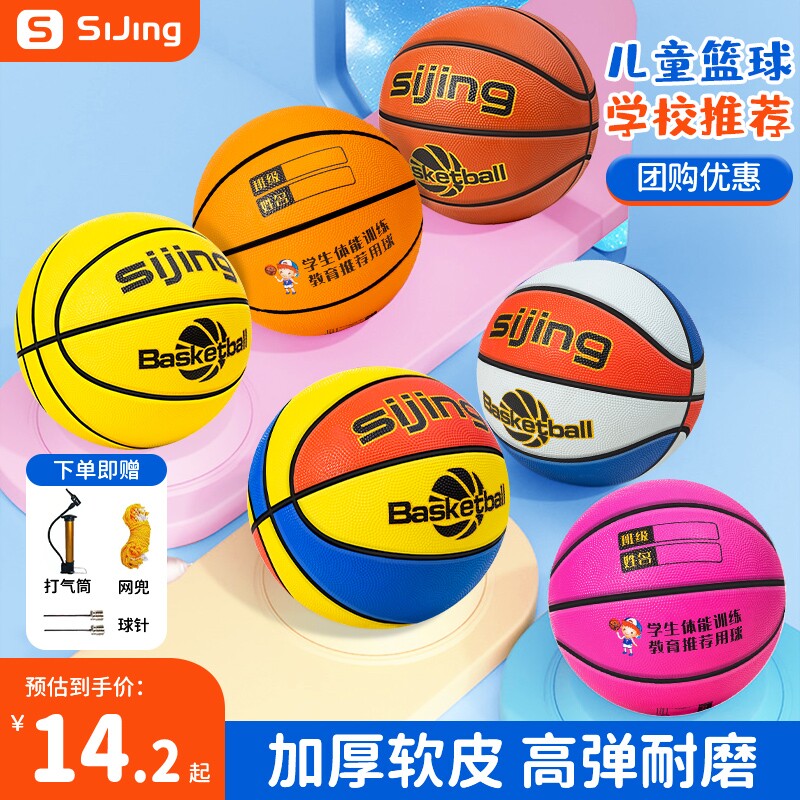 训练专用小篮球儿童5号专用小学生训练3-4号小孩正品皮球五号
