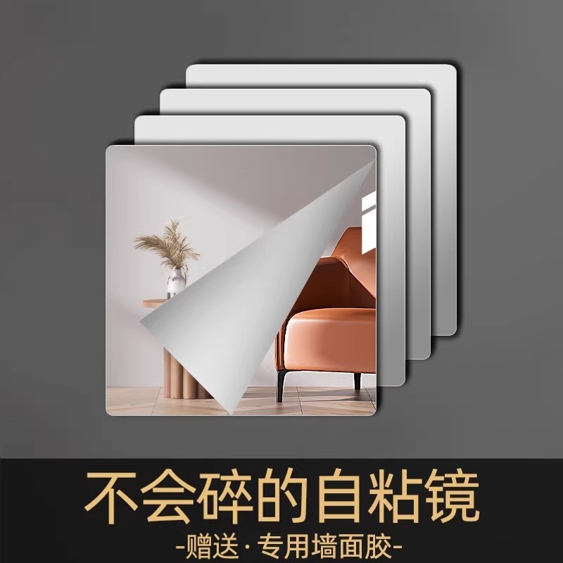 软镜子贴墙自粘可拼接全身穿衣镜亚克力浴室镜片玻璃高清粘贴墙面