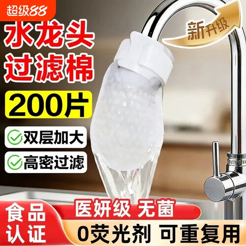 【口碑爆卖推荐！】水龙头过滤棉
