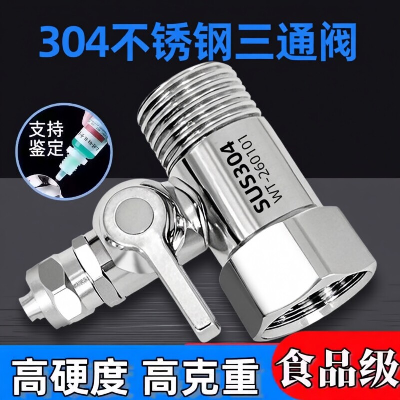 净水器配件三通阀|千人回购图片