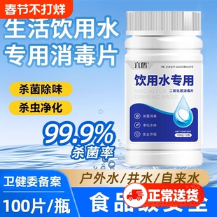 饮用水净水片官方旗舰店户外野外生存鱼缸长效净水片食品级专用