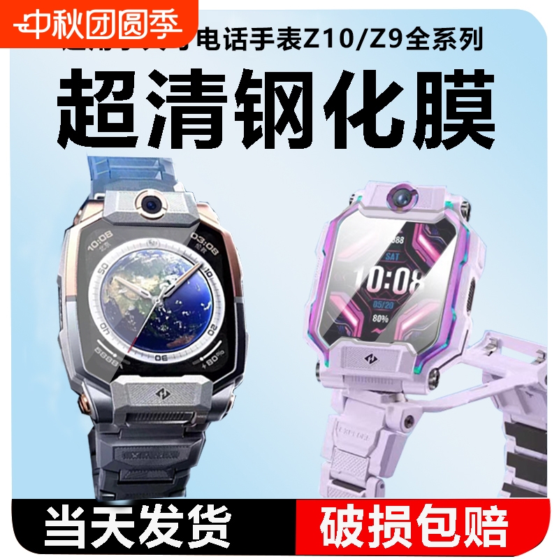 适用小天才电话手表高清钢化膜Z11Z10Z6z7z8z9d3d5q3保护膜屏幕膜