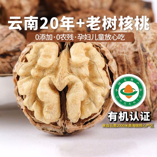云谷造纯有机云南薄皮核桃