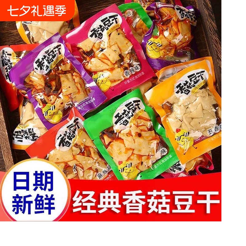 香菇豆干散装麻辣整箱囤货小包装香辣五香味批发花生辣味卤味袋装