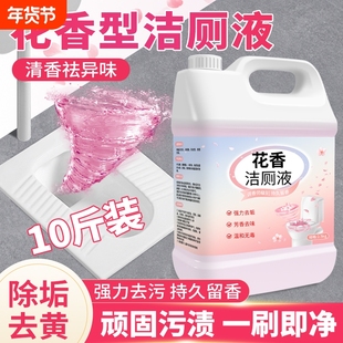 花香洁厕液留香马桶清洗剂除臭强力去黄厕所清洁神器去异味家用