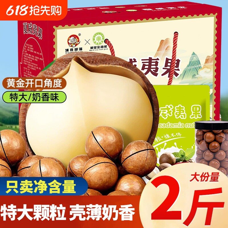 夏威夷果原味坚果送开壳器罐儿童年货零食袋装健康好吃小包装食物