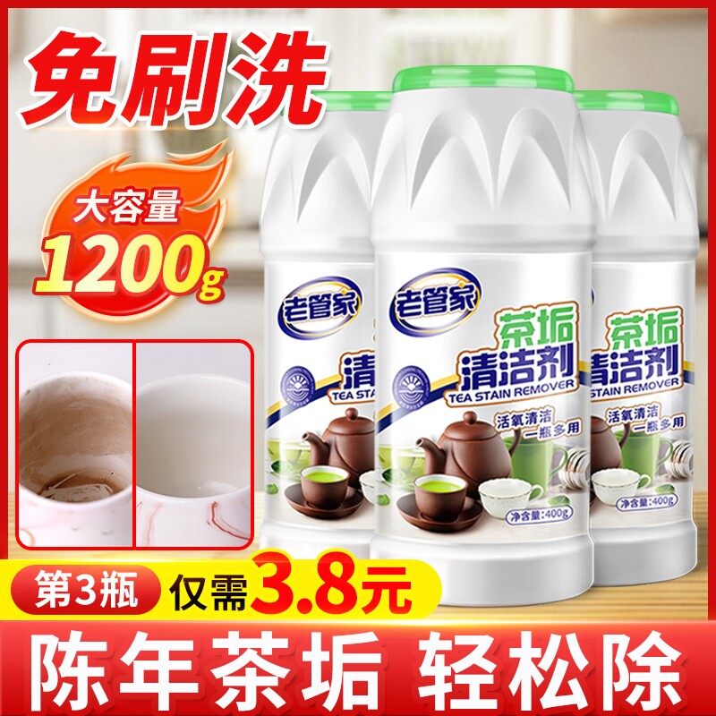 老管家茶垢清洁剂食品级洗茶渍茶具去水垢洗茶杯神器活氧除茶垢