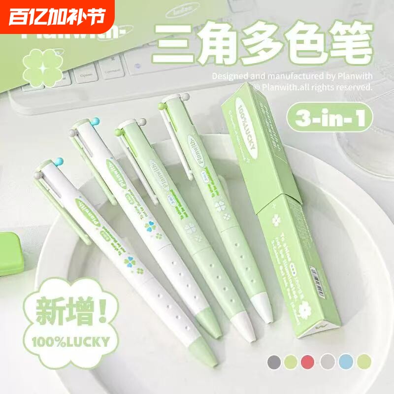 Planwith三色笔按动多色合一中性笔高颜值彩色学生做笔记专用标记笔多功能模块笔粉色红笔蓝笔错题订正记号笔