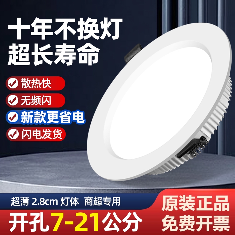 2.5寸~8寸超薄嵌入式LED筒灯