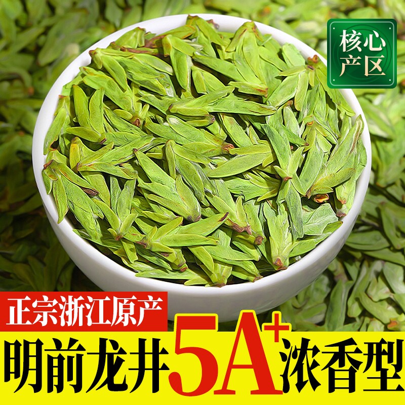 龙井茶正宗新茶明前原产5A头采嫩芽浓香型散装绿茶茶叶自己喝官方