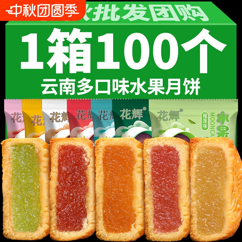 广式水果味大月饼老式低糖多口味水果馅料中秋月饼80g散装礼盒装