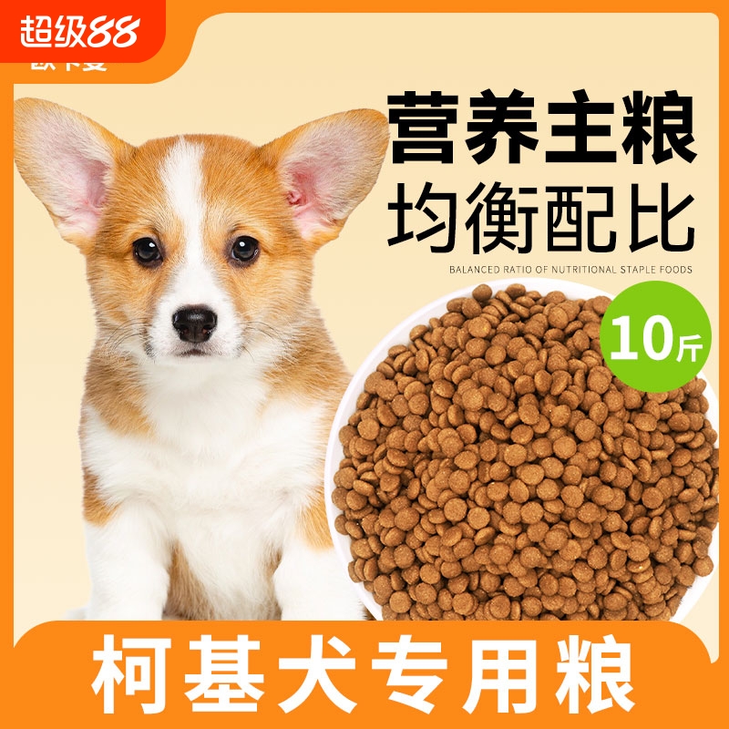 柯基专用狗粮小幼犬粮增肥成犬