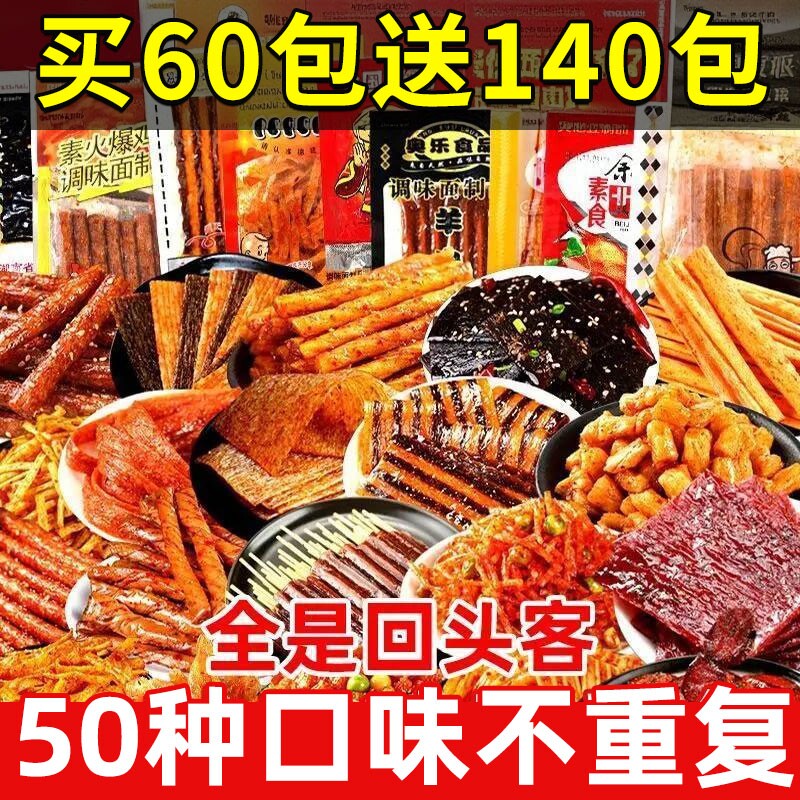 辣条大礼包8090后儿时怀旧麻辣小零食小时候的童年五毛钱小吃经典
